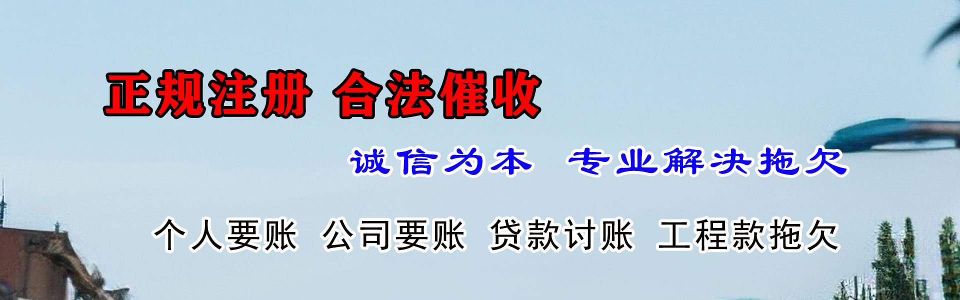 建始追账公司